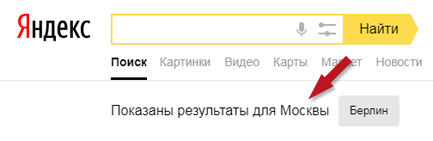 Пример переключения Яндекса на регион Москва